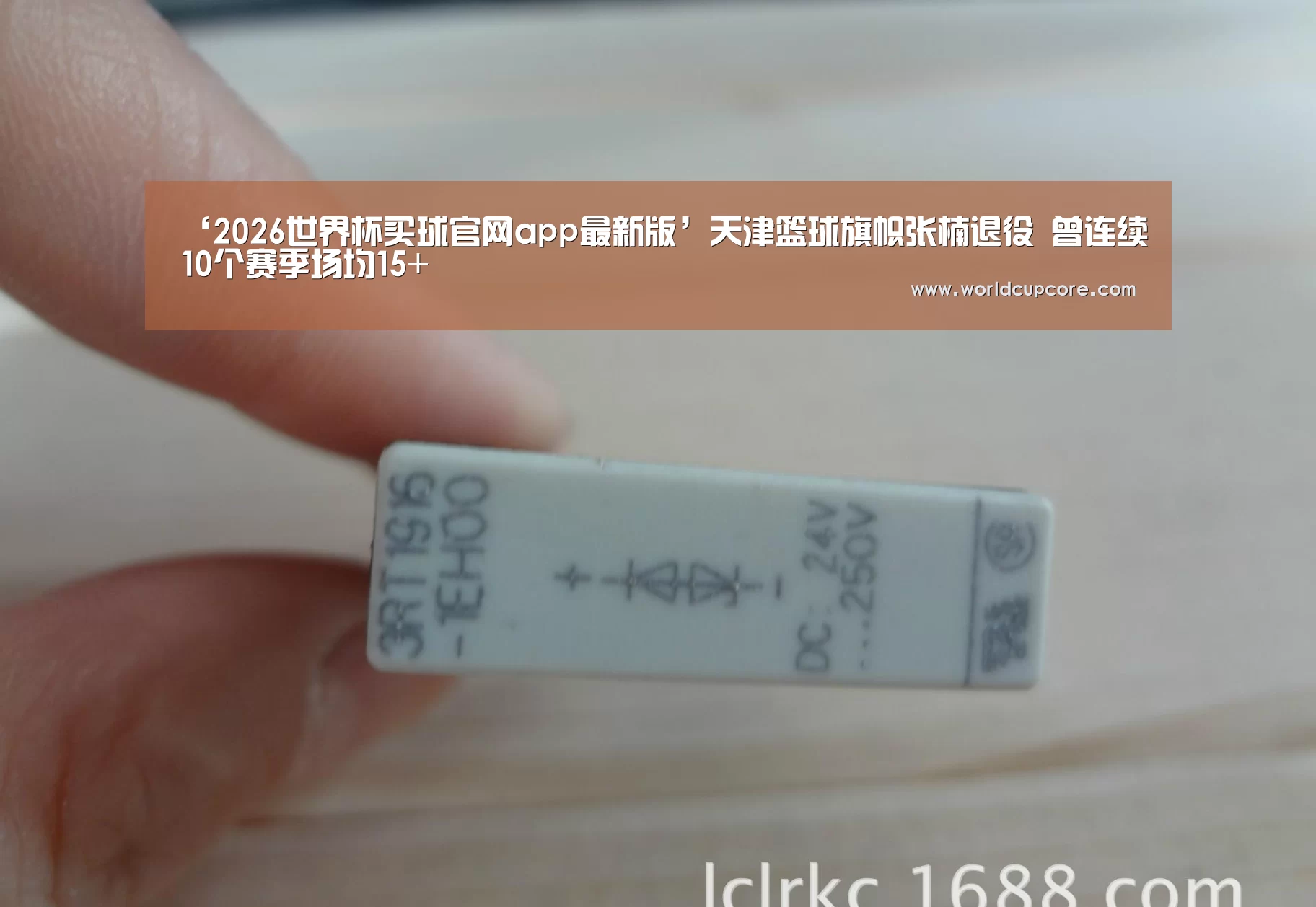 ‘2026世界杯买球官网app最新版’天津篮球旗帜张楠退役 曾连续10个赛季场均15+(图4) 2026世界杯买球官网app最新版