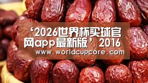 ‘2026世界杯买球官网app最新版’2016海南高考文科状元：宋远航